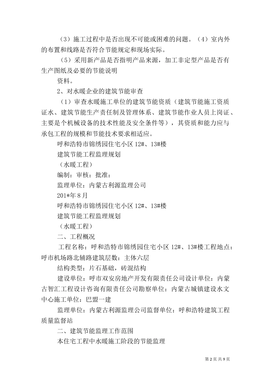 水暖节能细则及规划_第2页