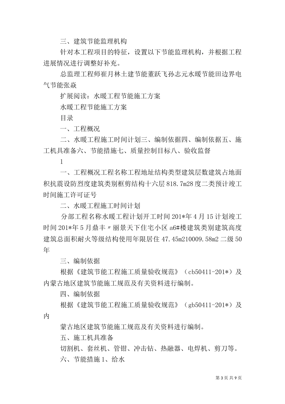水暖节能细则及规划_第3页