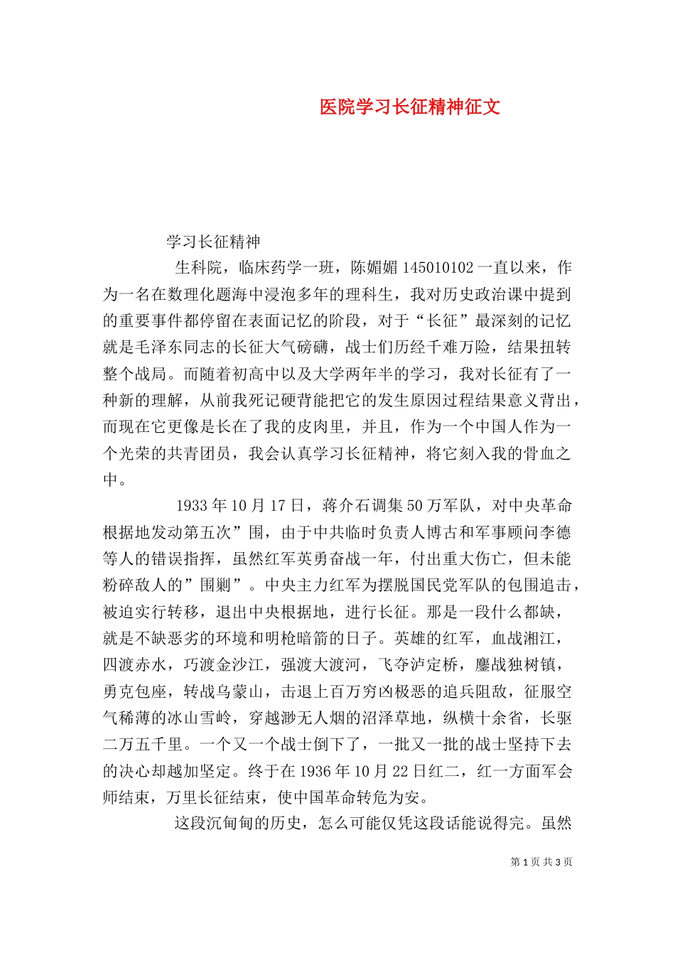 医院学习长征精神征文_第1页