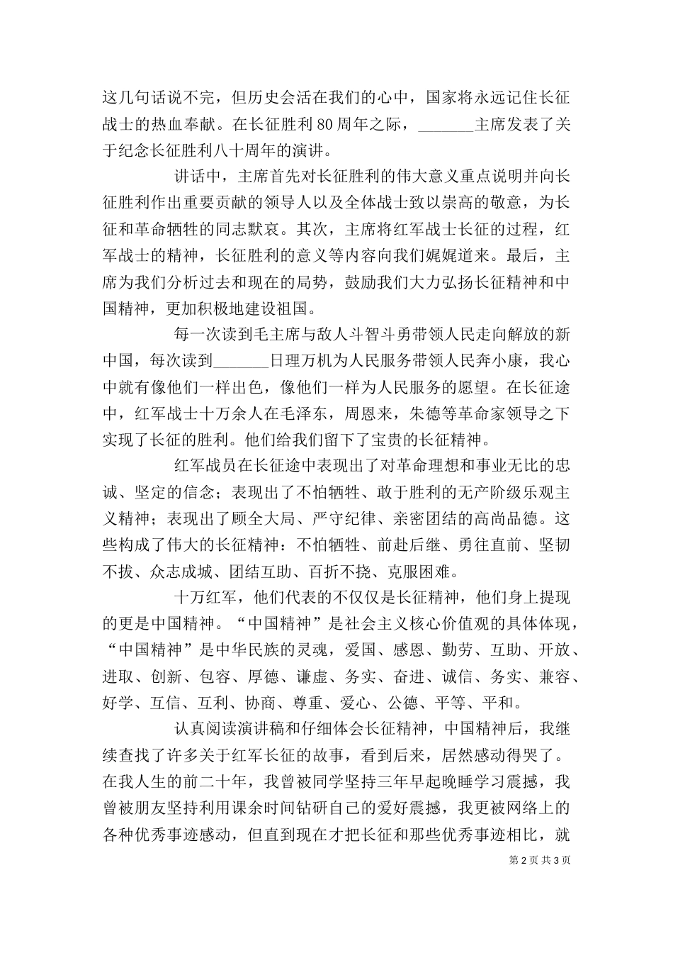 医院学习长征精神征文_第2页
