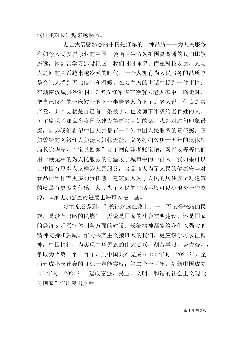 医院学习长征精神征文_第3页