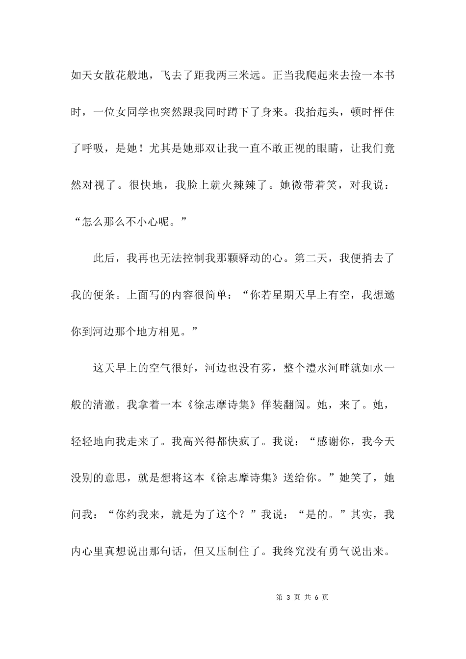 挽不回的爱情散文_第3页