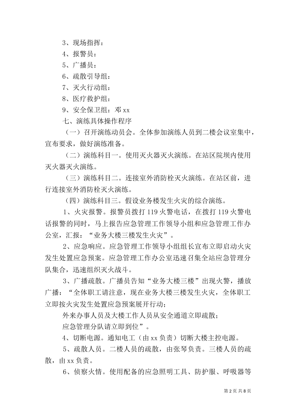 应急演练方案模板【应急演练方案_第2页