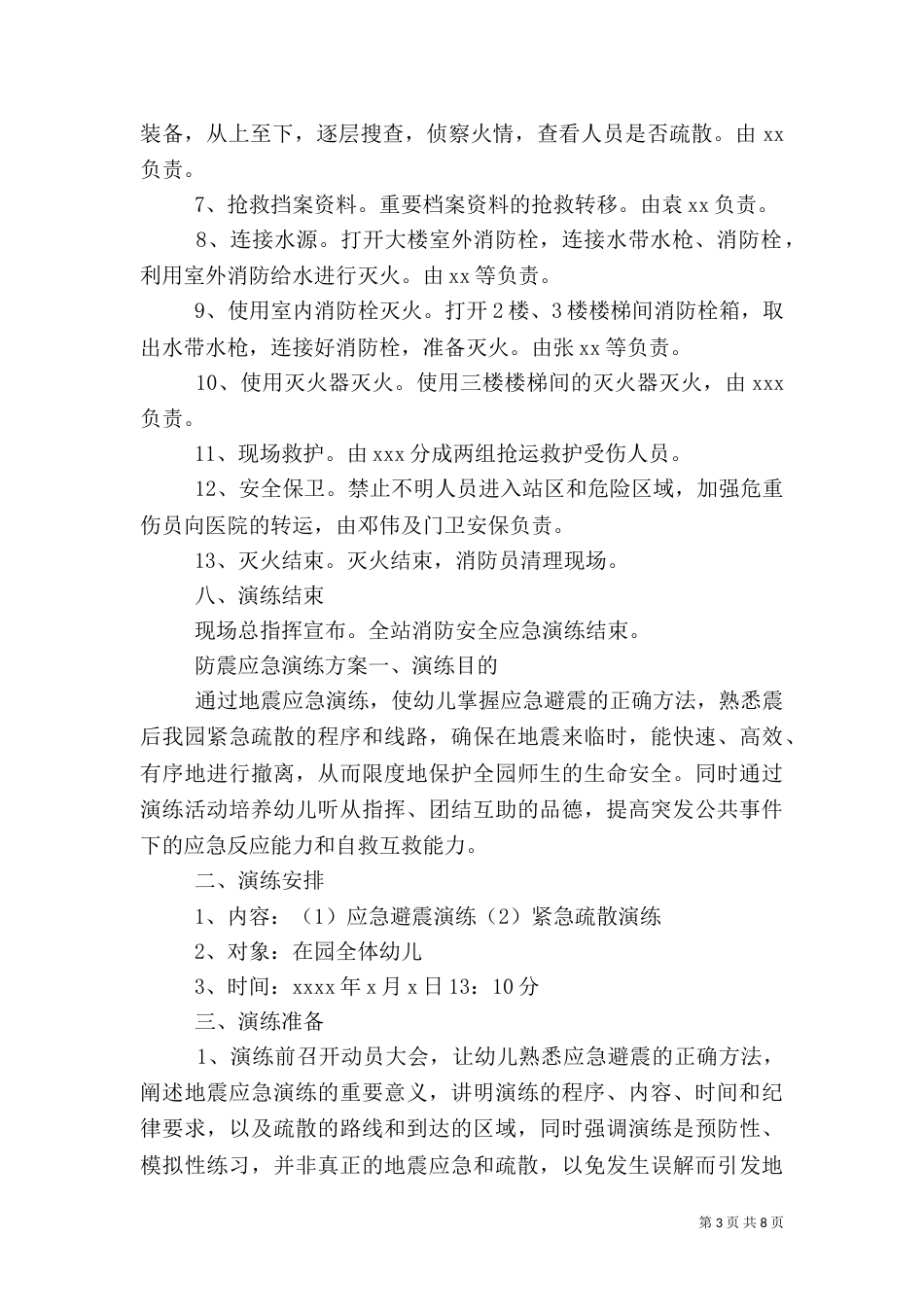 应急演练方案模板【应急演练方案_第3页