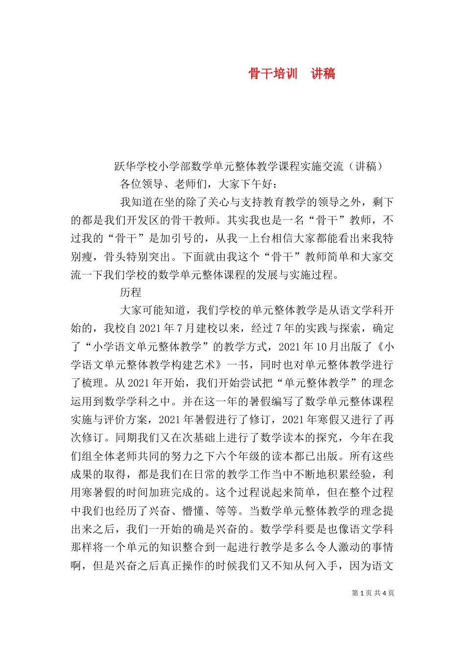 骨干培训  讲稿（三）_第1页