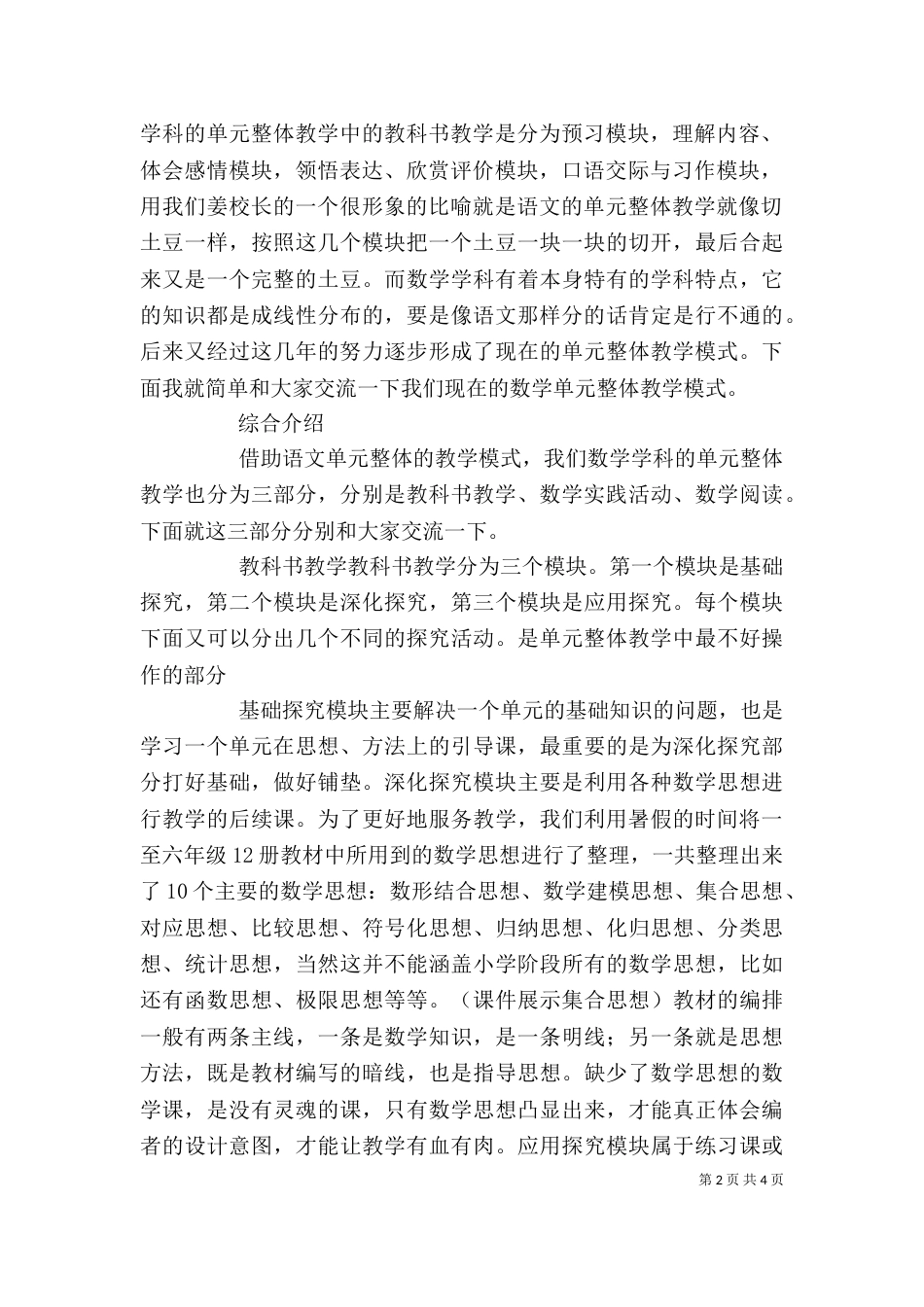 骨干培训  讲稿（三）_第2页