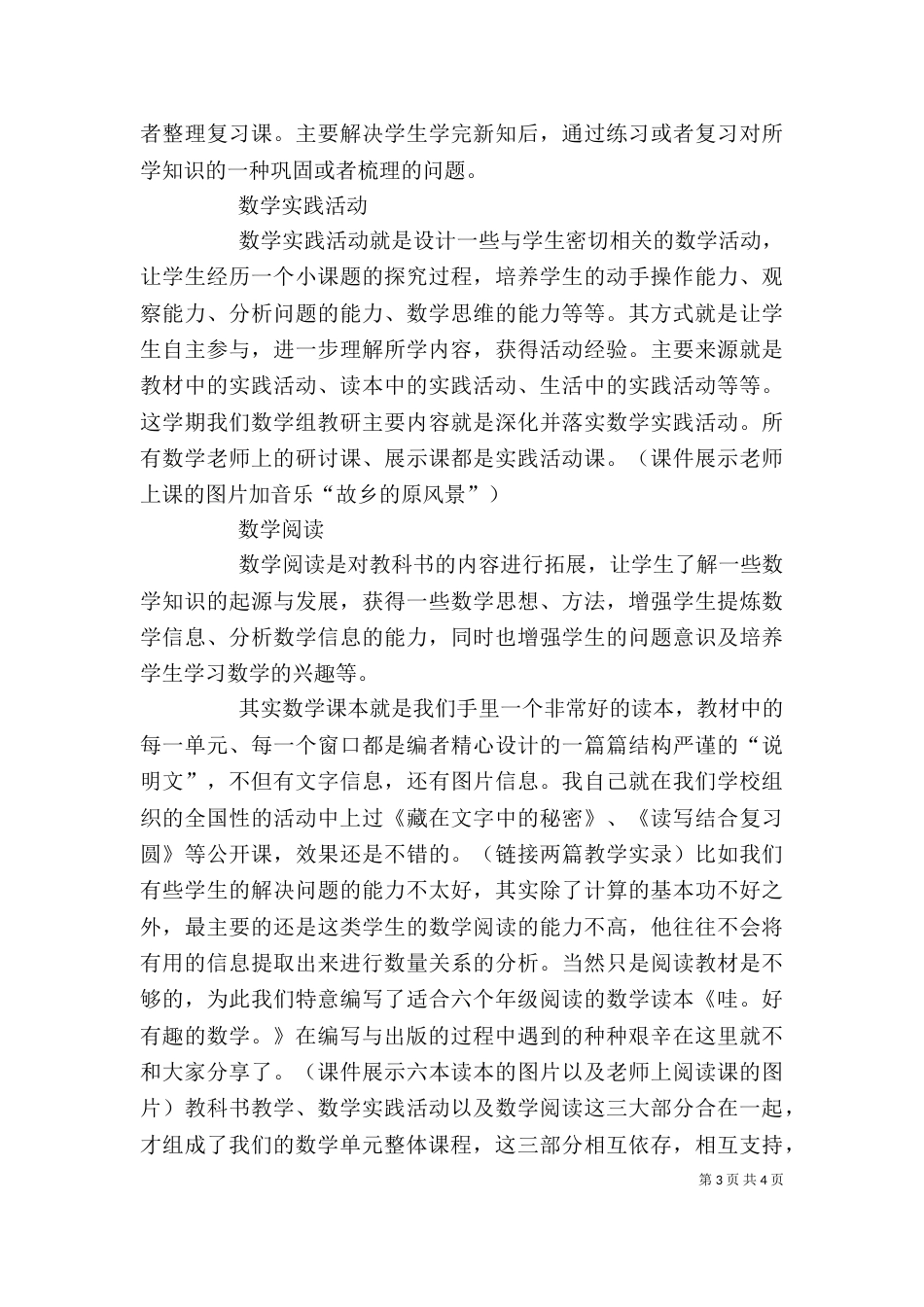 骨干培训  讲稿（三）_第3页