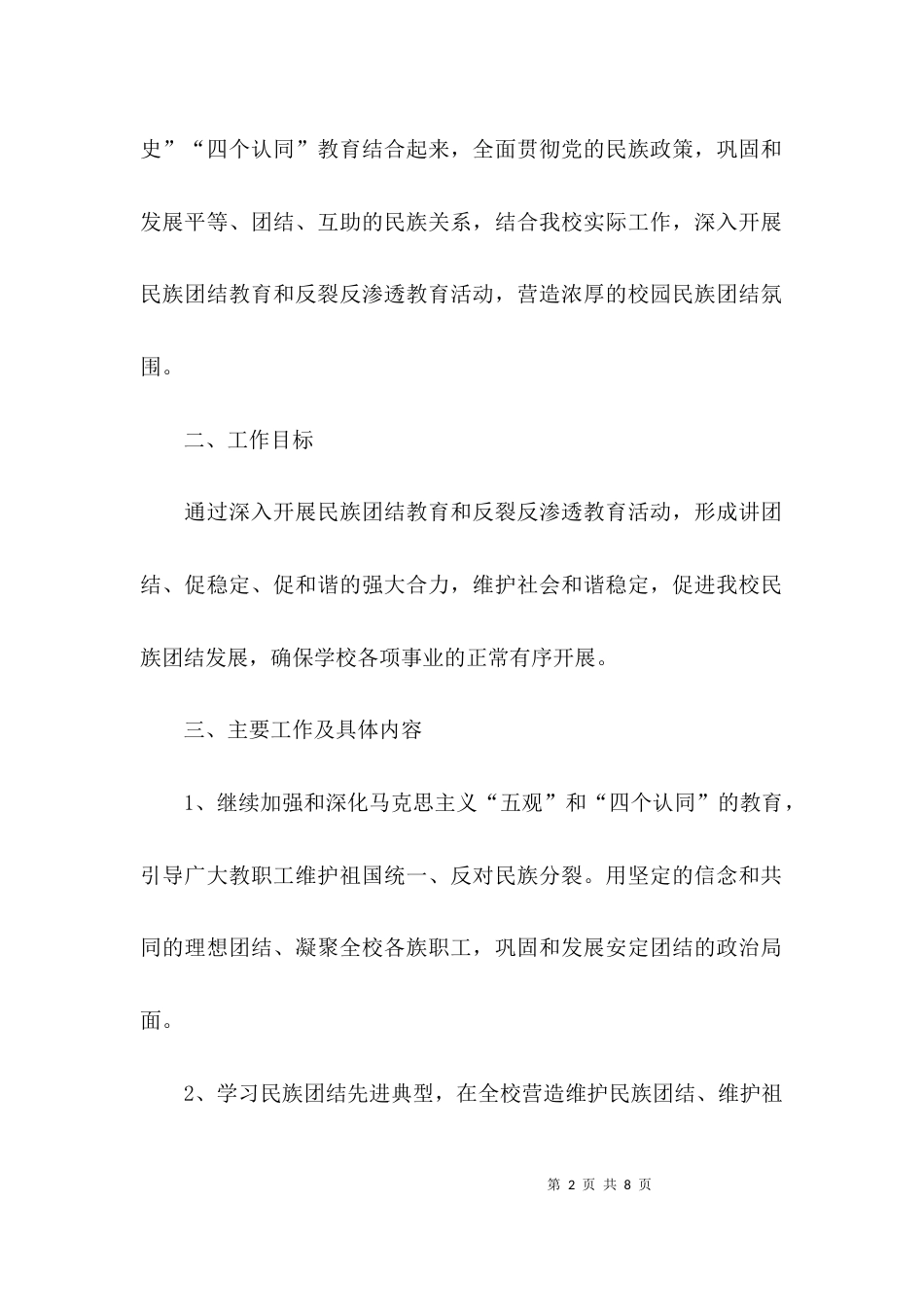 （精选）民族团结教育月工作计划_第2页