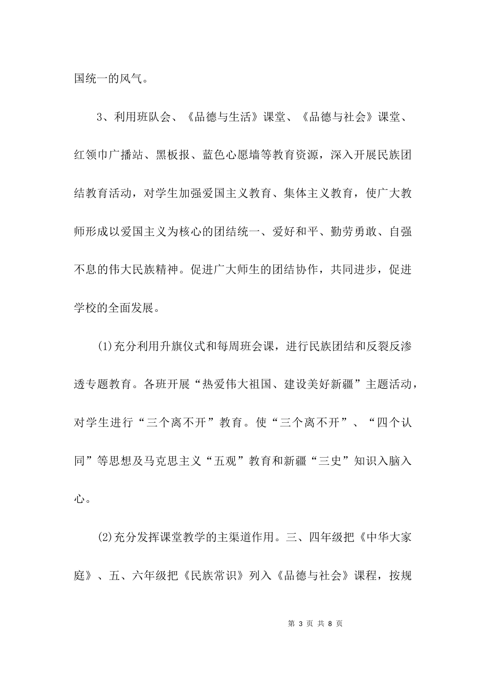 （精选）民族团结教育月工作计划_第3页