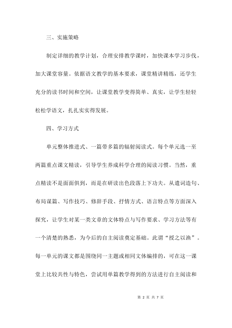 （精选）语文主题学习计划_第2页