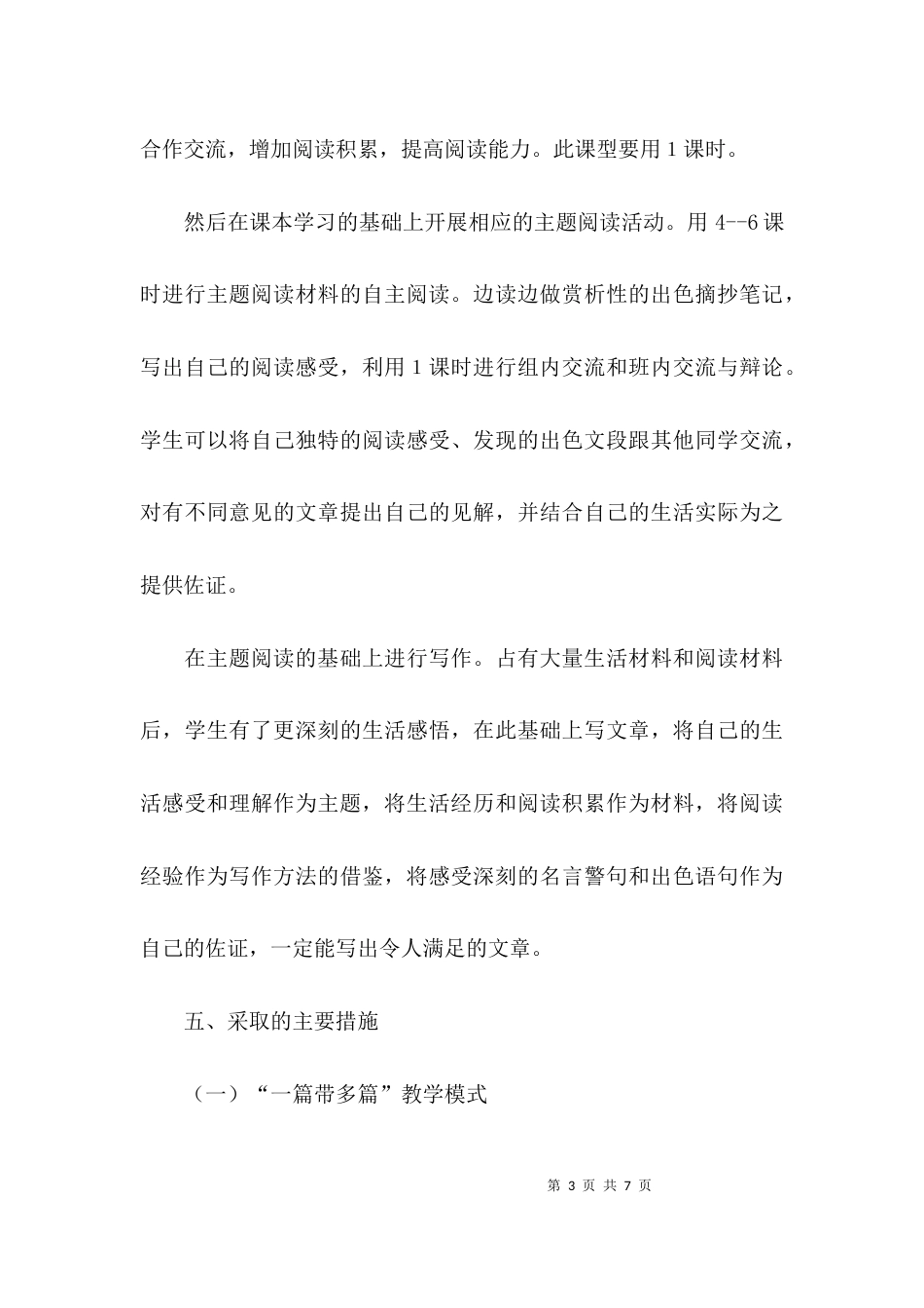 （精选）语文主题学习计划_第3页