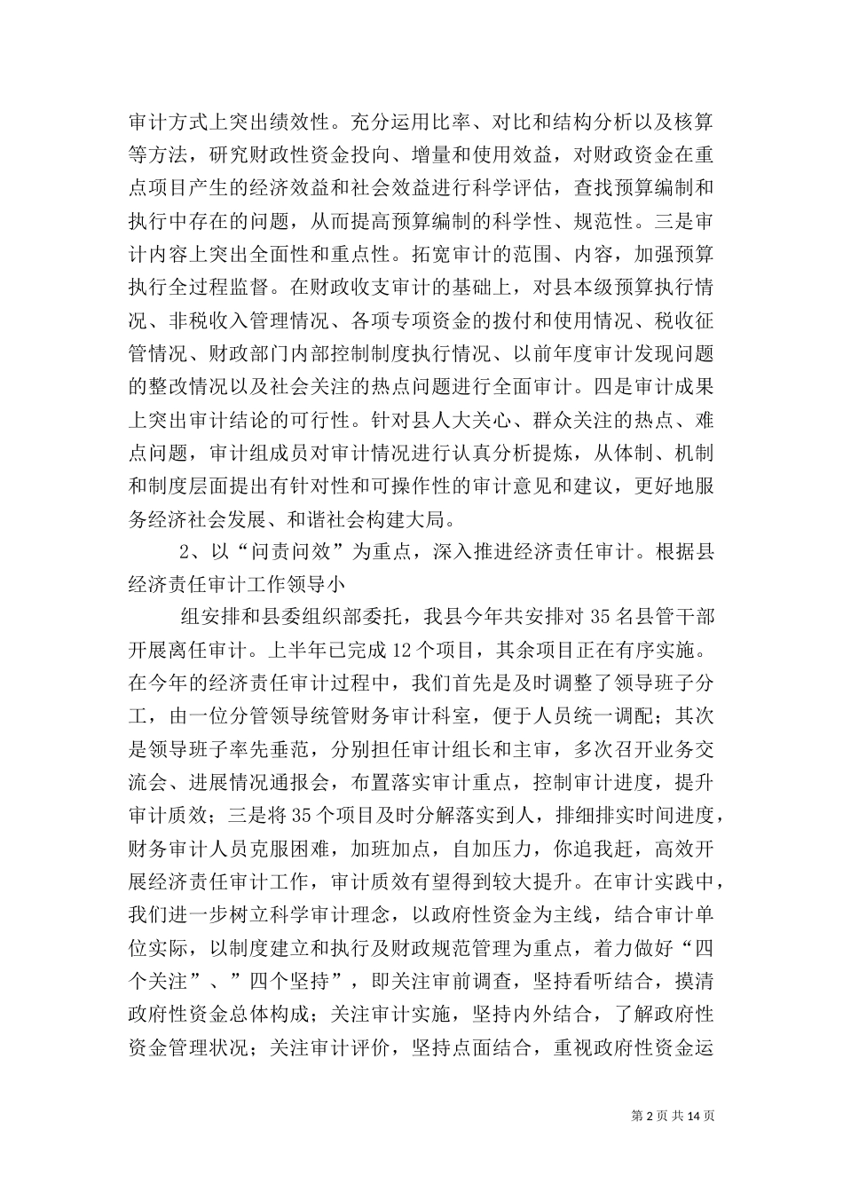审计局2021年工作总结（一）_第2页