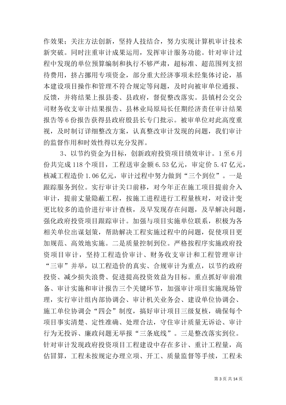 审计局2021年工作总结（一）_第3页
