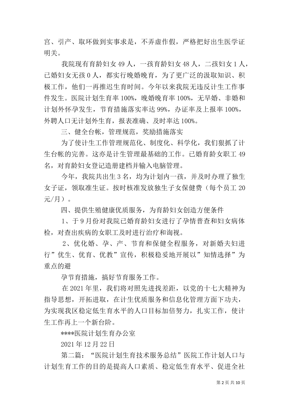 医院计划生育总结5篇_第2页