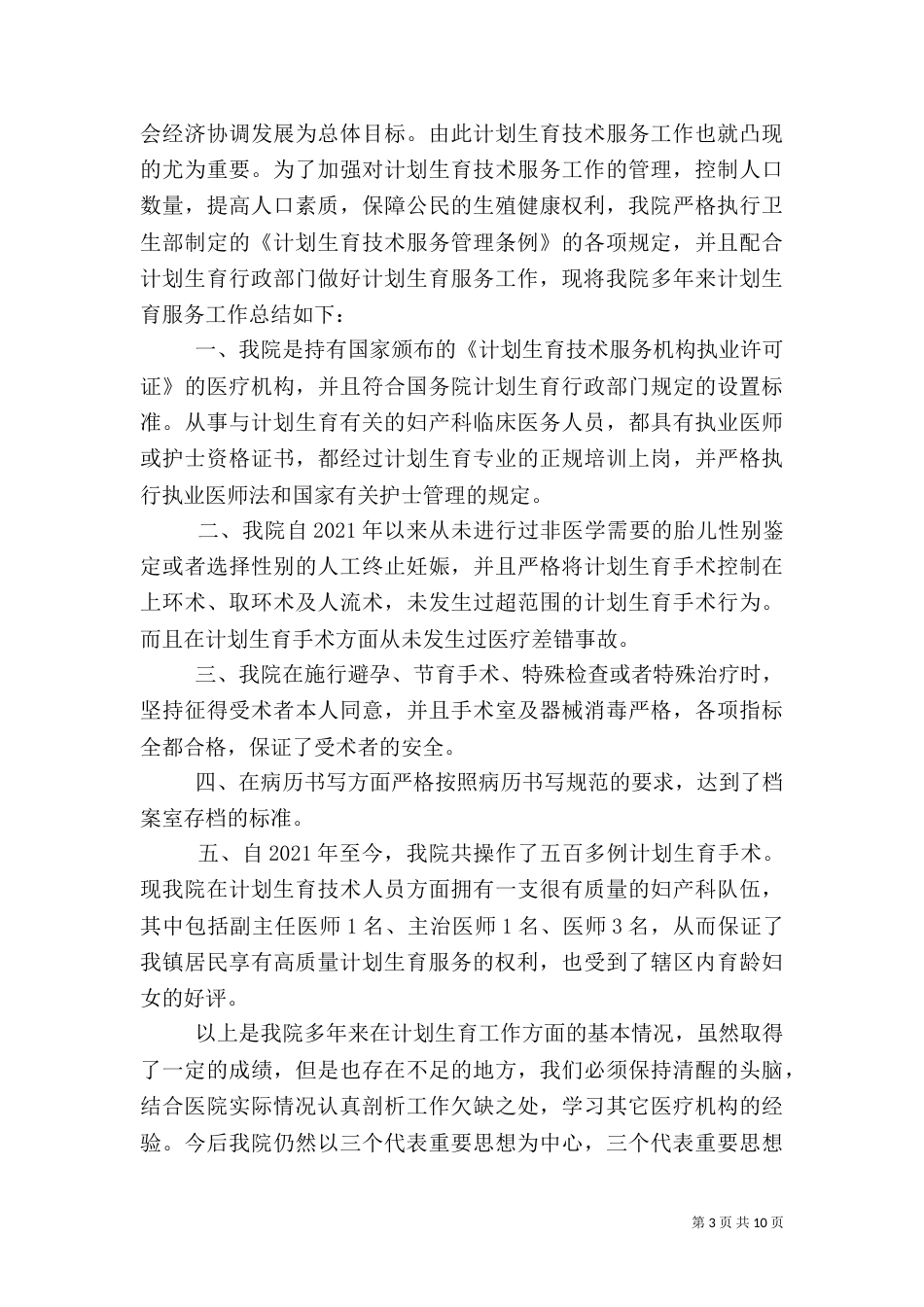 医院计划生育总结5篇_第3页