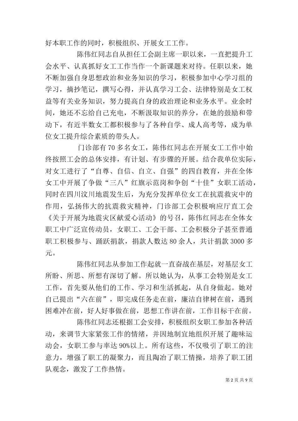 先进女职工个人先进事迹材料_第2页