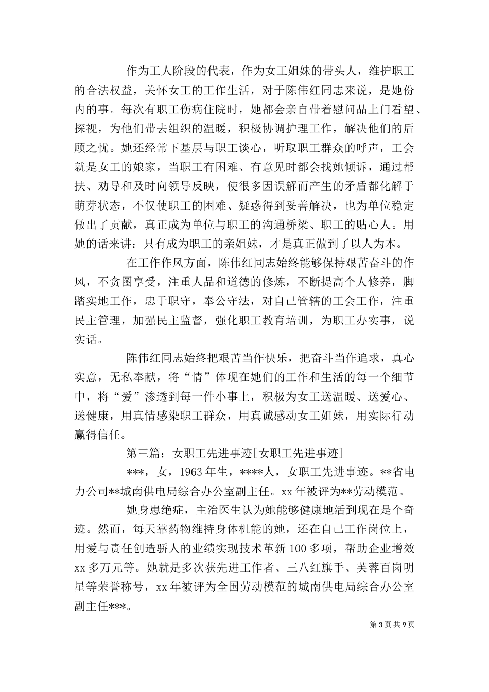 先进女职工个人先进事迹材料_第3页