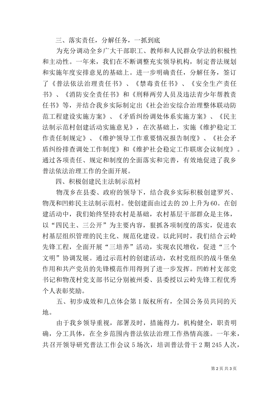 乡普法工作总结（一）_第2页