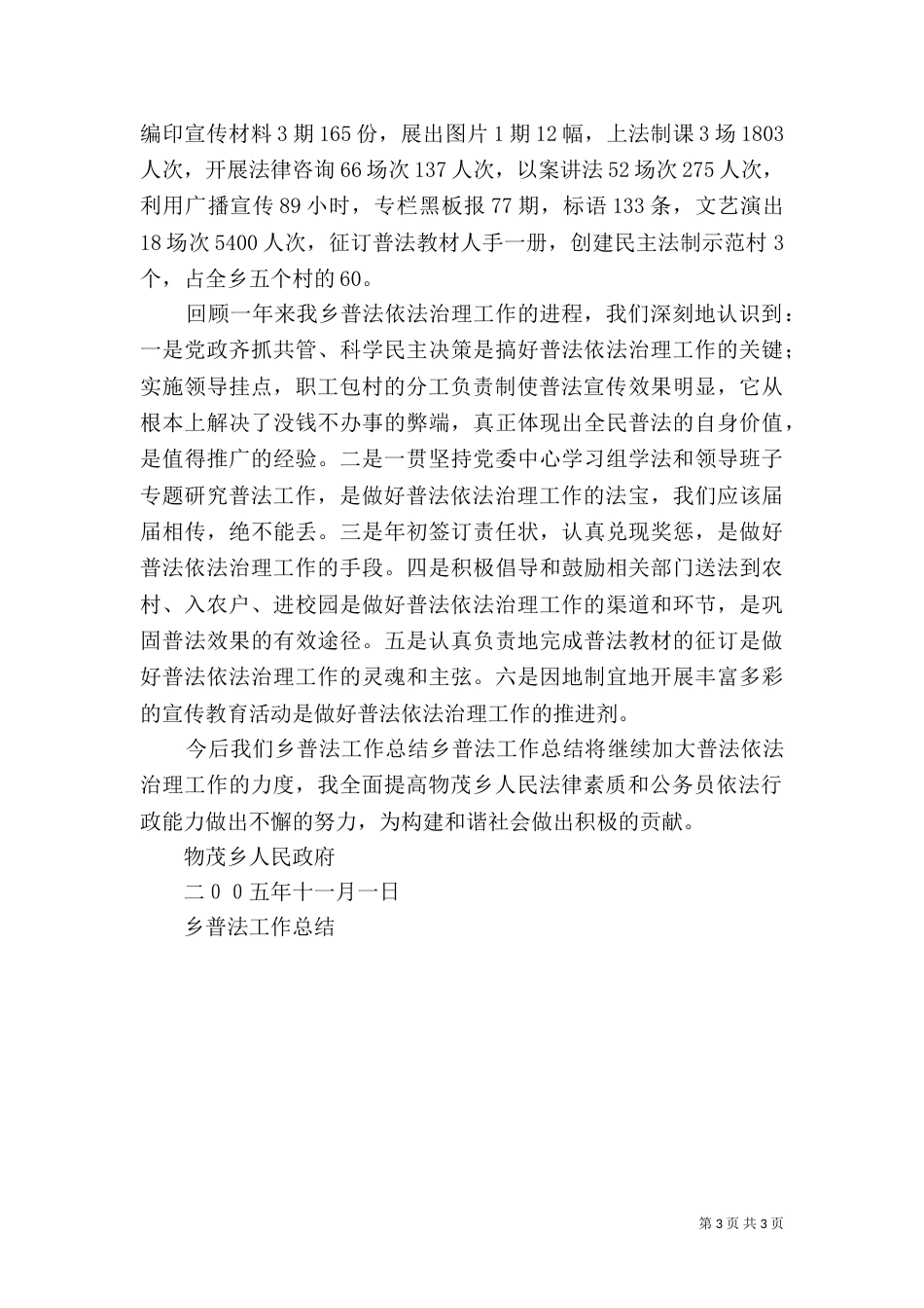 乡普法工作总结（一）_第3页