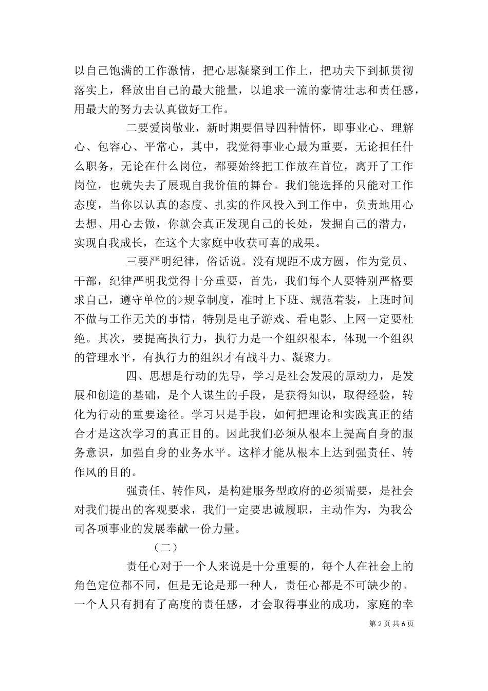 强责任学习心得体会（四）_第2页