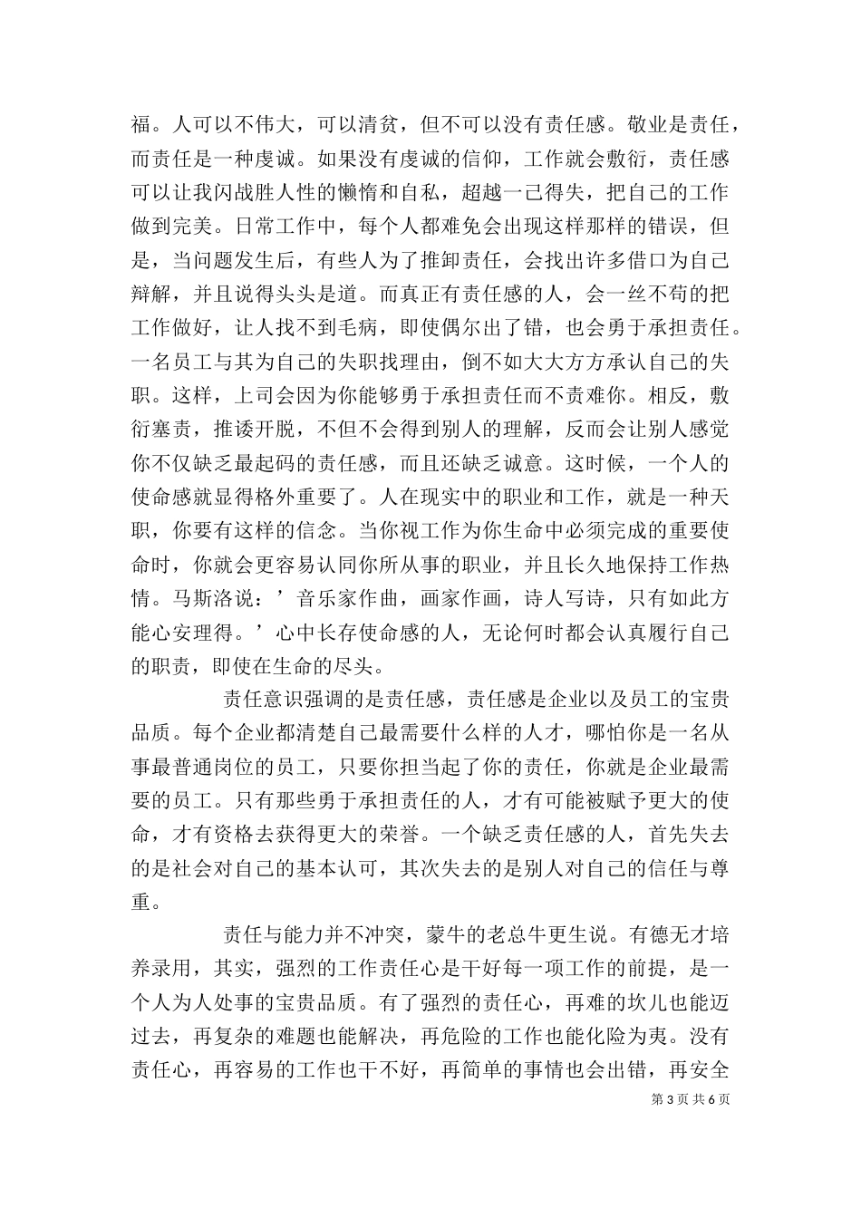 强责任学习心得体会（四）_第3页