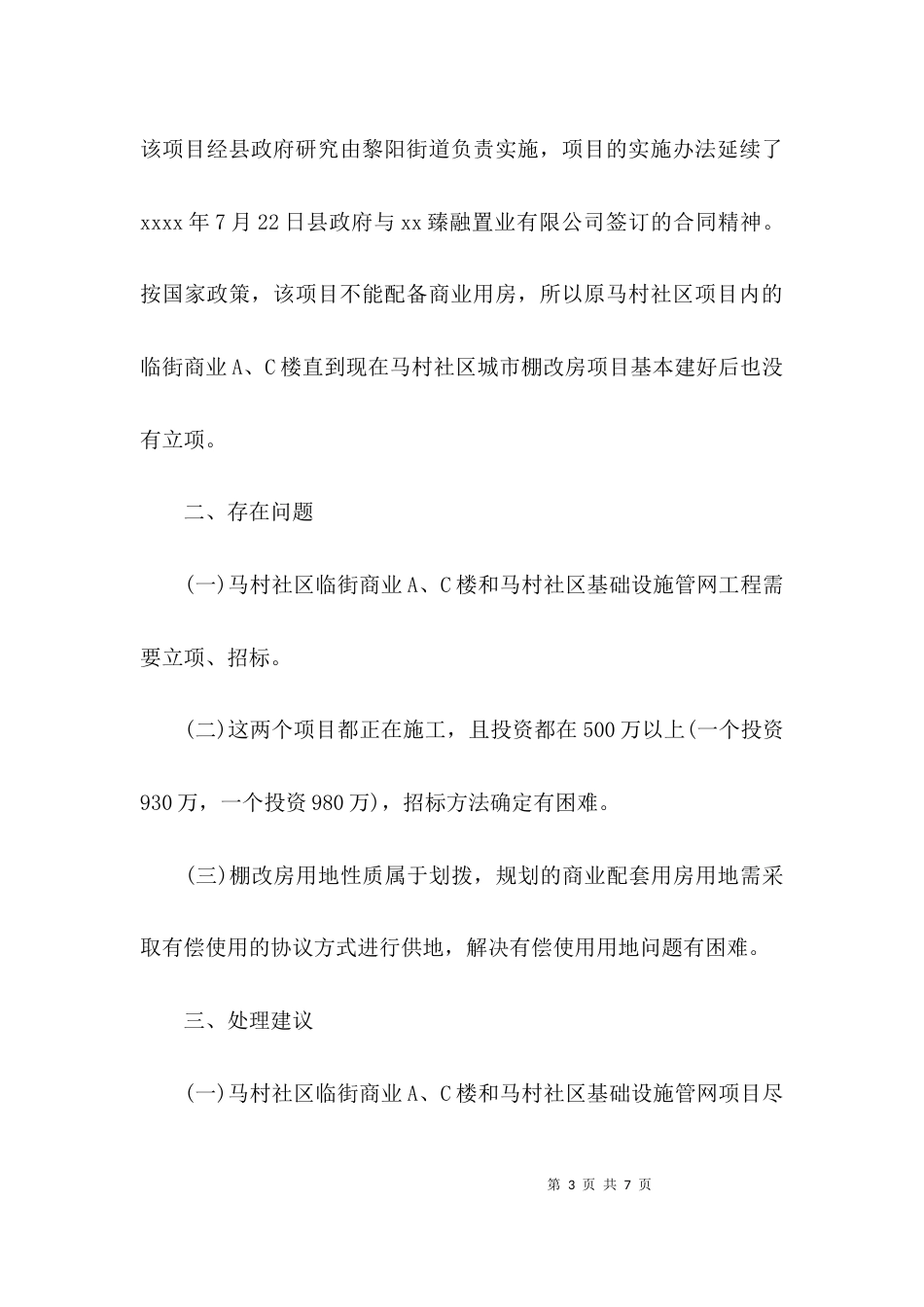（精选）解决遗留问题的请示_第3页