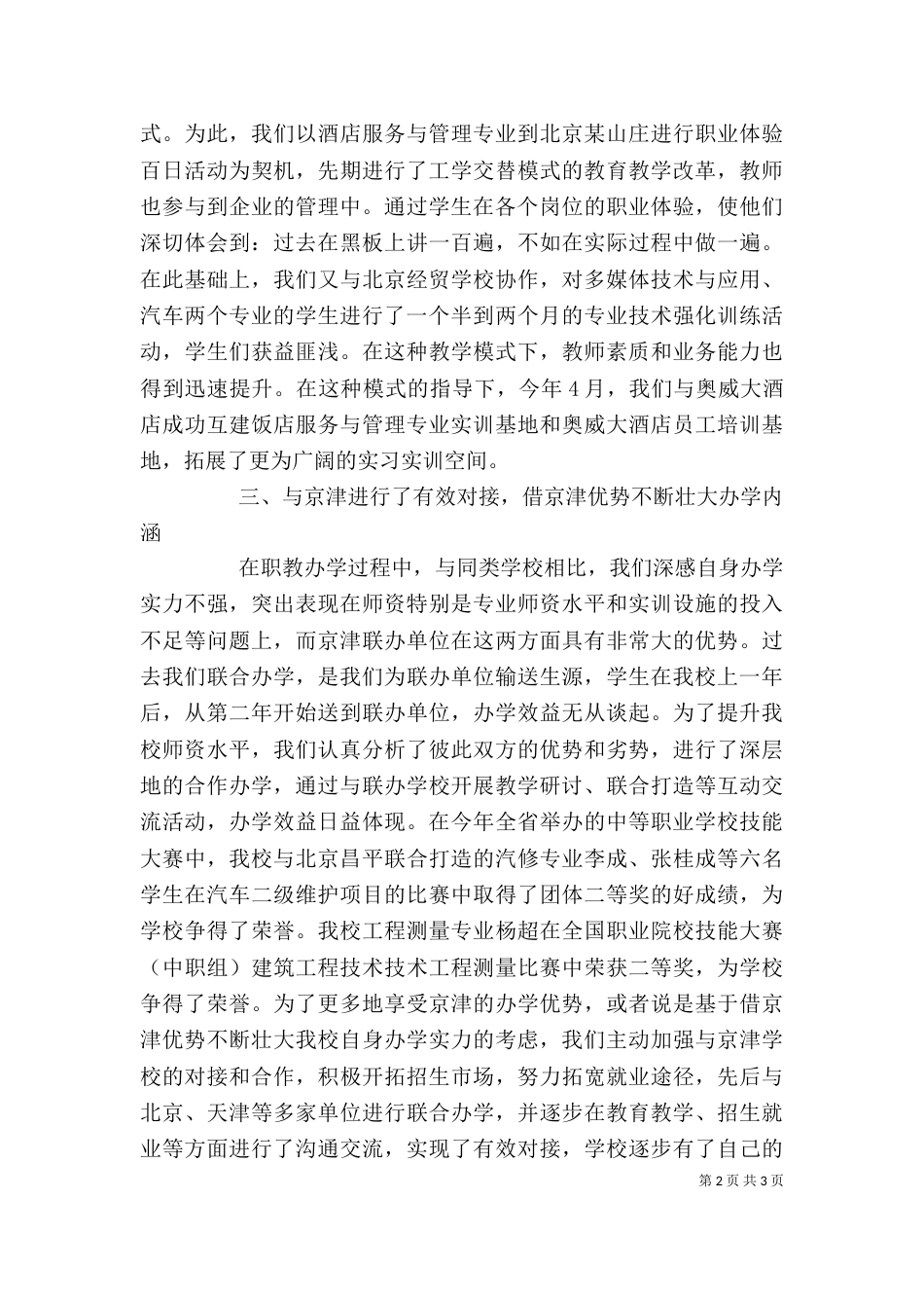 职教中心校长述职报告（三）_第2页