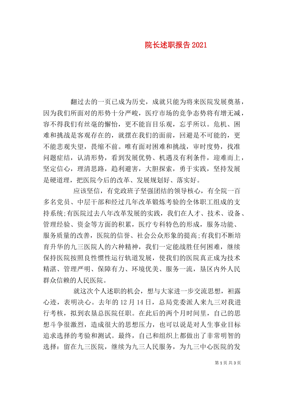 院长述职报告2022_第1页
