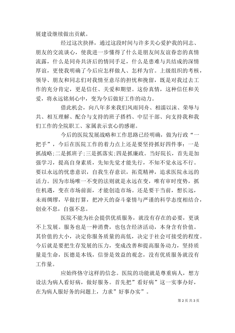院长述职报告2022_第2页