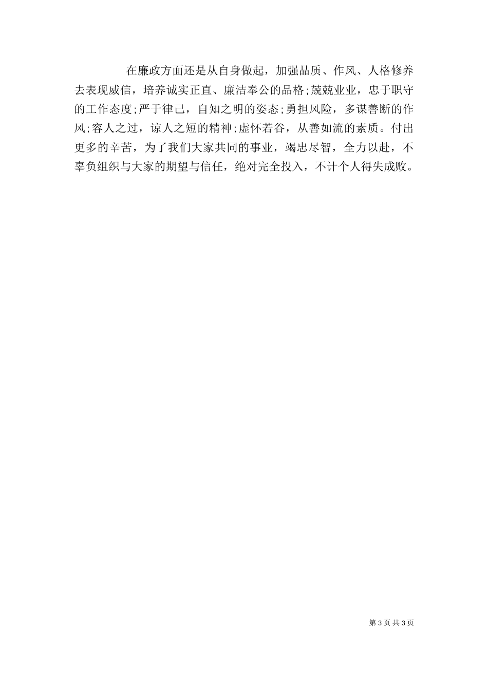 院长述职报告2022_第3页