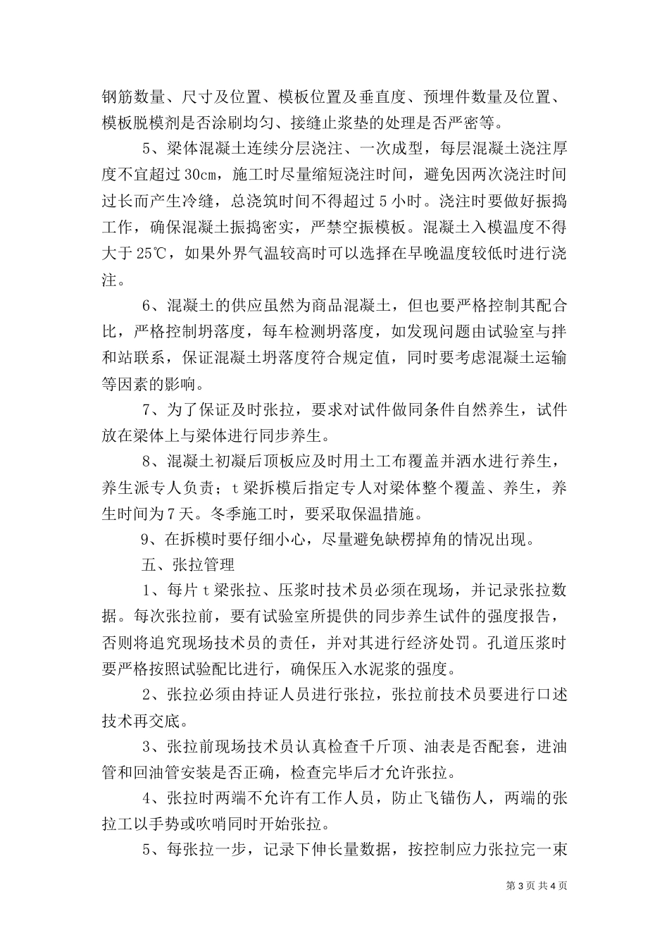 预制场消防安全管理制度（三）_第3页