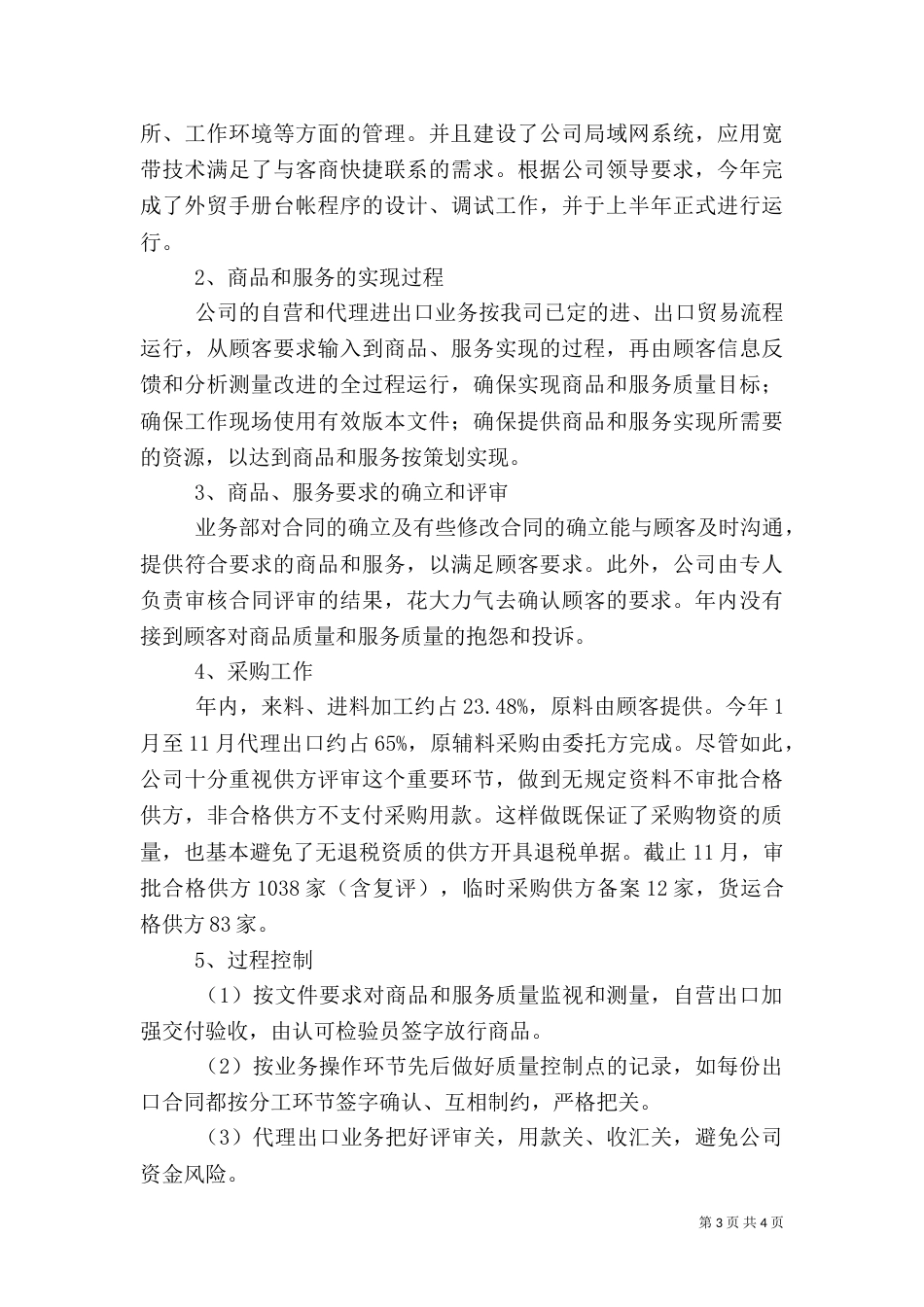 年度质量管理体系工作总结_第3页