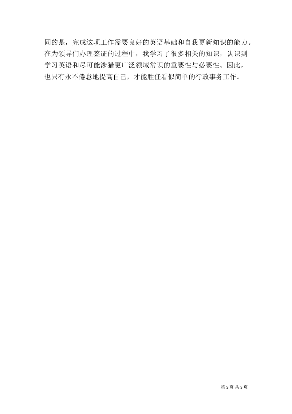 公司人事行政年终工作总结范文_第3页
