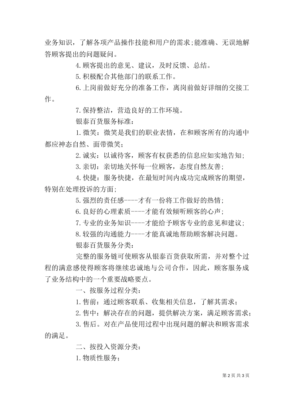 银泰百货楼层管理人员述职报告（一）_第2页