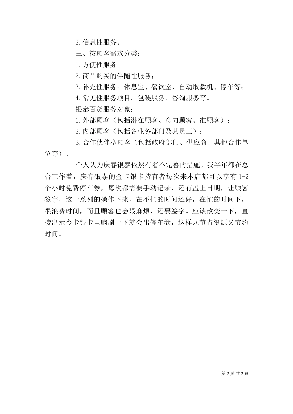 银泰百货楼层管理人员述职报告（一）_第3页