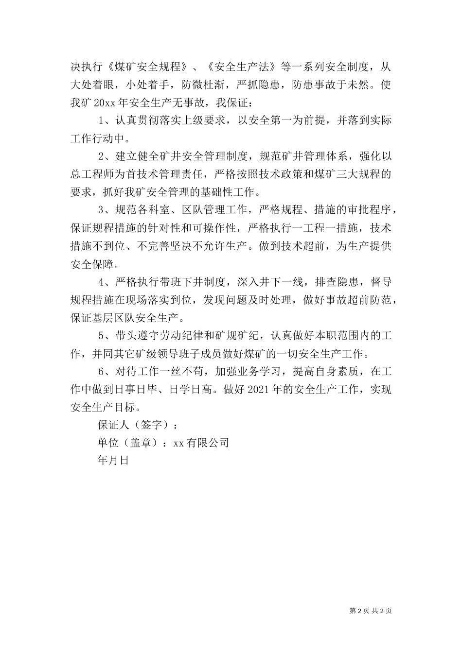 有关安全的保证书_第2页