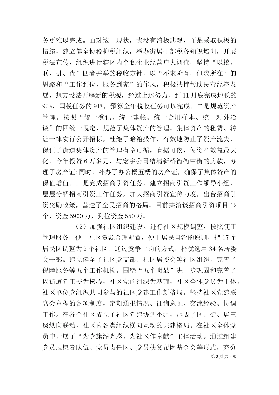 街道办事处主任个人总结（二）_第3页