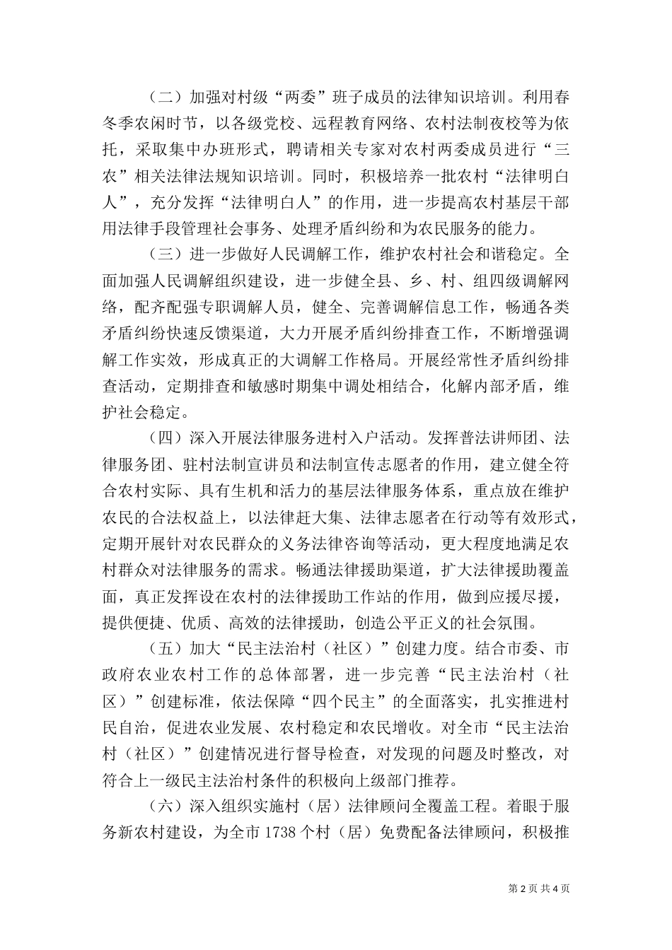 司法局农业农村工作计划_第2页