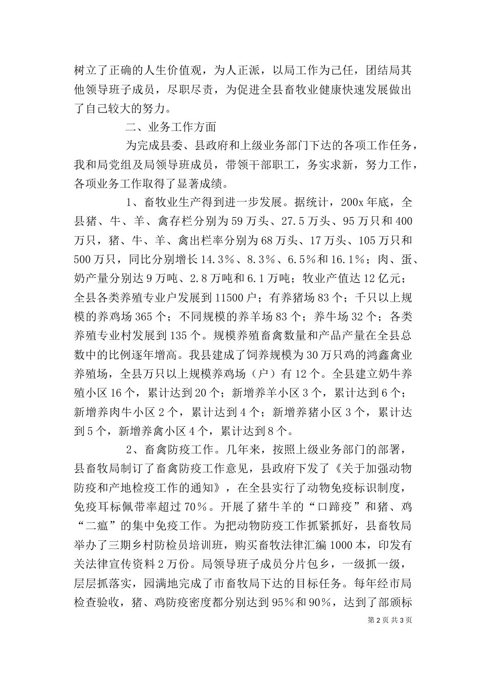 畜牧业个人述职报告（一）_第2页