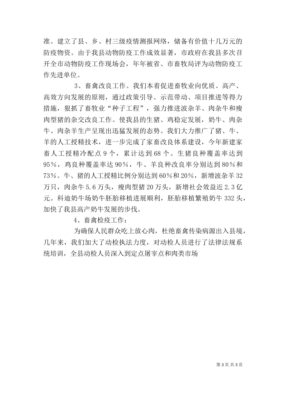 畜牧业个人述职报告（一）_第3页