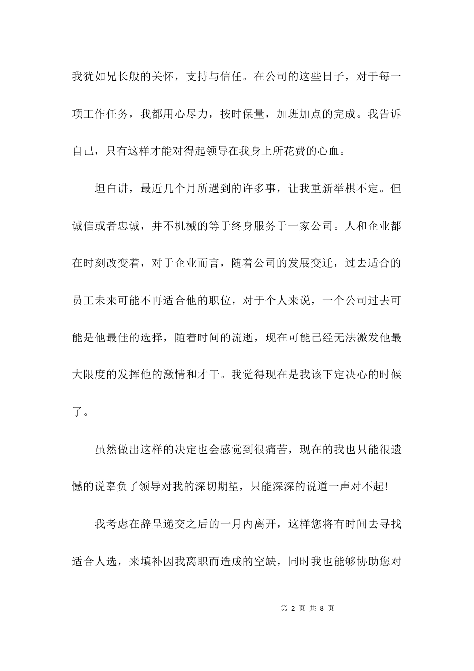 （精选）医疗工作者辞职信_第2页