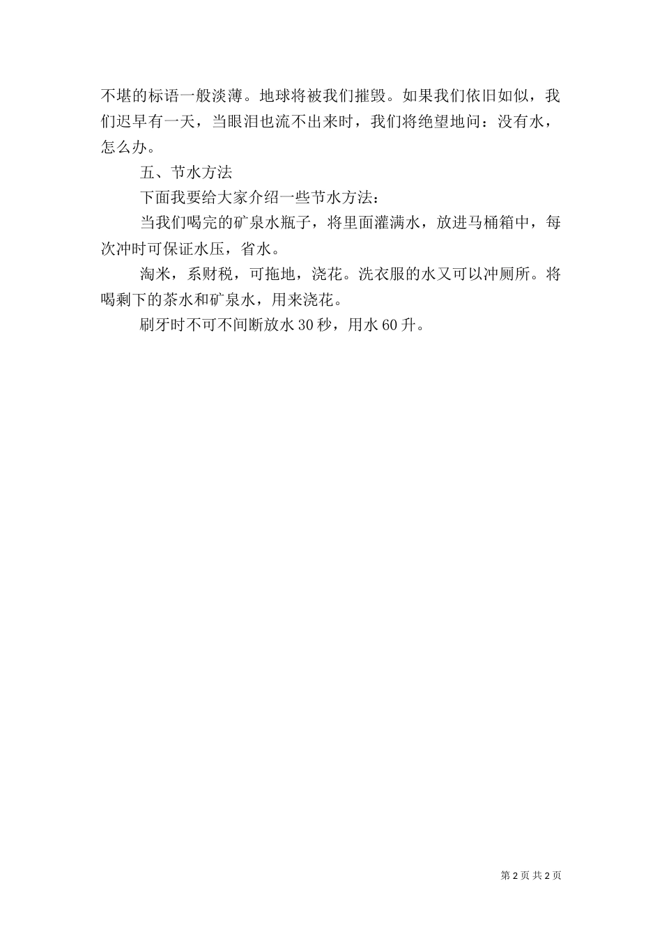 节水调查报告（二）_第2页