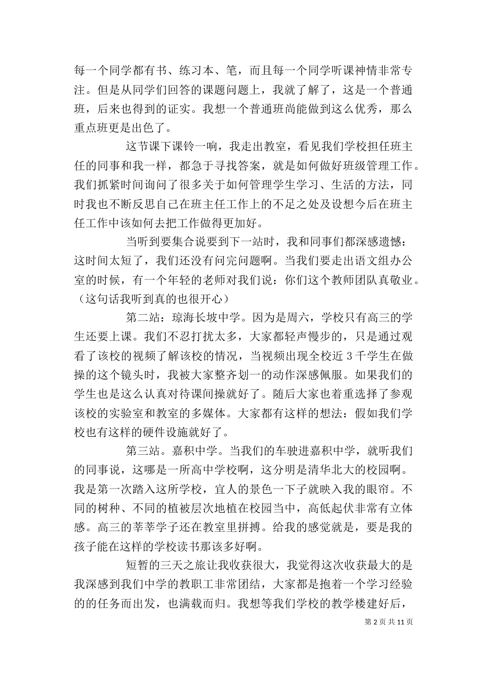 参观学校的心得体会_第2页