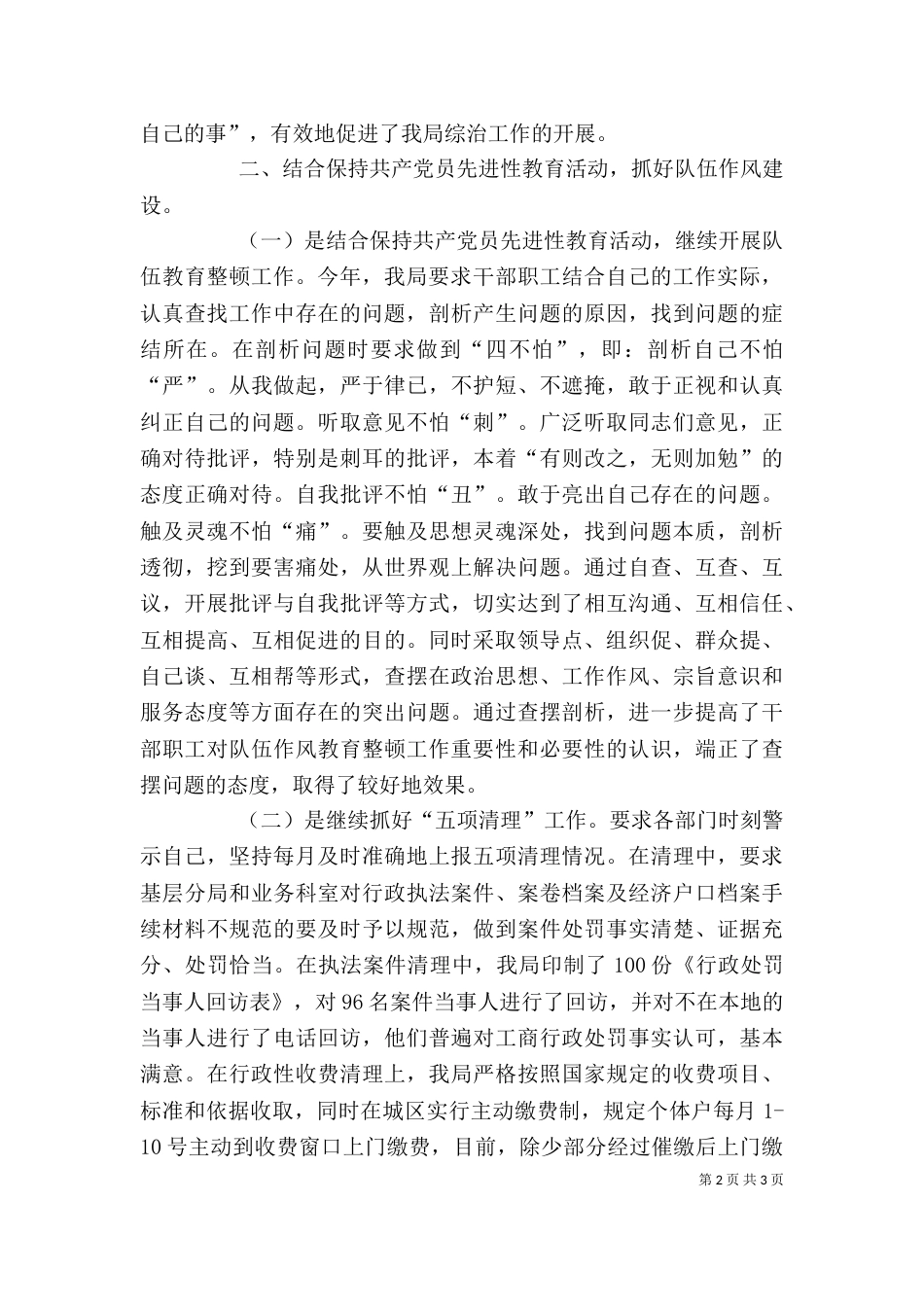 工商局综合治理述职报告的范文_第2页