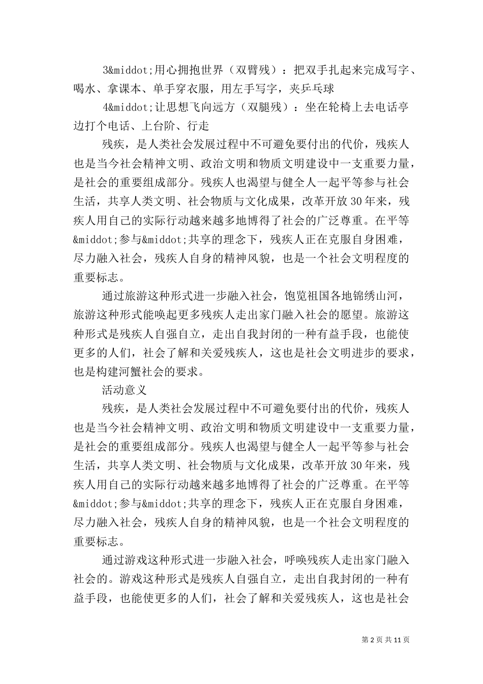 残疾人帮扶工作实施方案_第2页