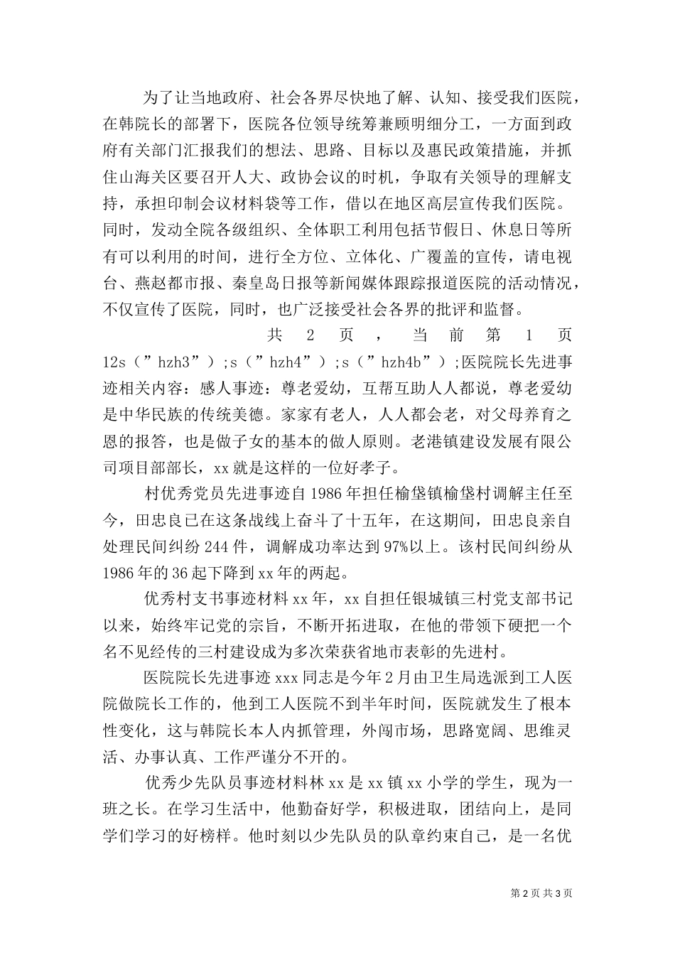 医院院长先进事迹（五）_第2页