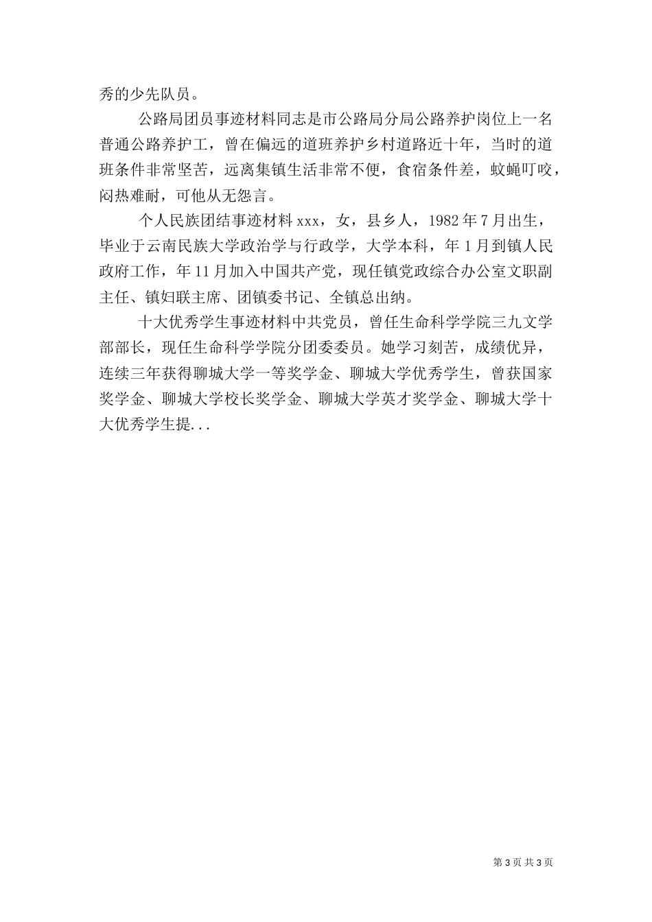 医院院长先进事迹（五）_第3页