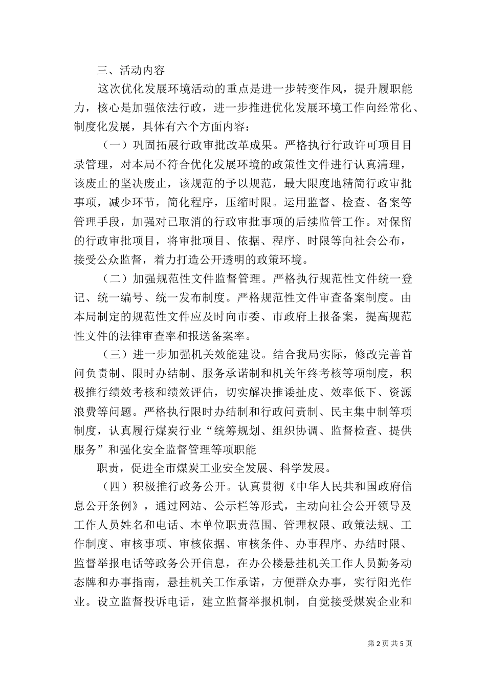 优化发展环境实施方案3_第2页