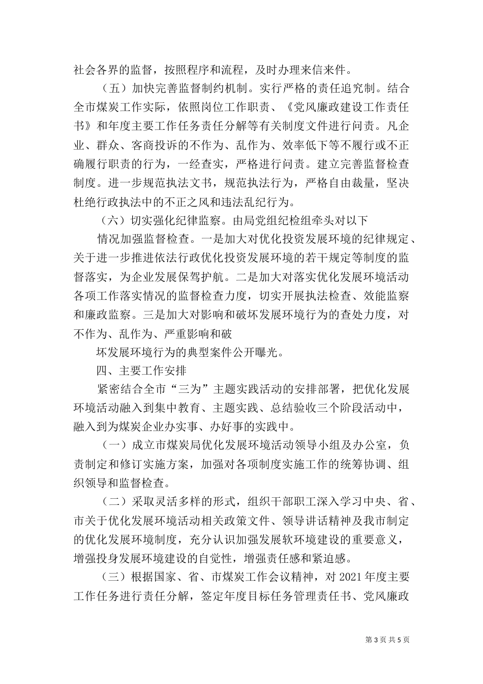 优化发展环境实施方案3_第3页