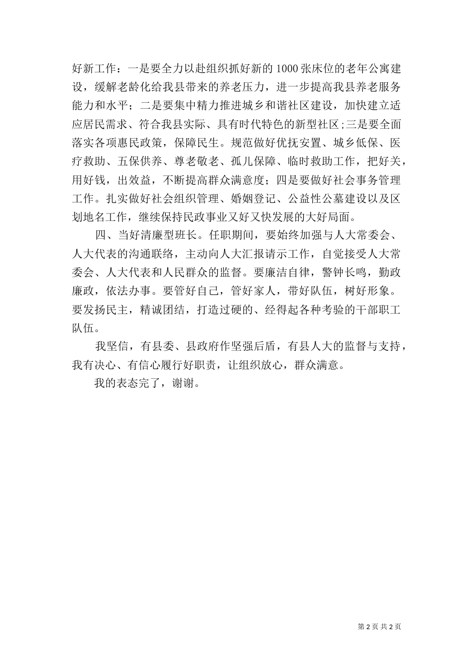 民政局局长就职演讲-不辱新使命干好新工作_第2页